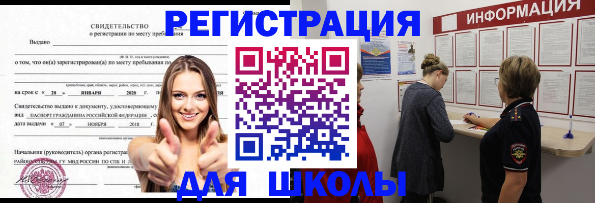 прописка ребенка в Коломне