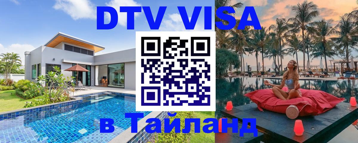 Оформление DTV визы под ключ: стоимость и тарифы, только загранпаспорт - 21.11.2025 